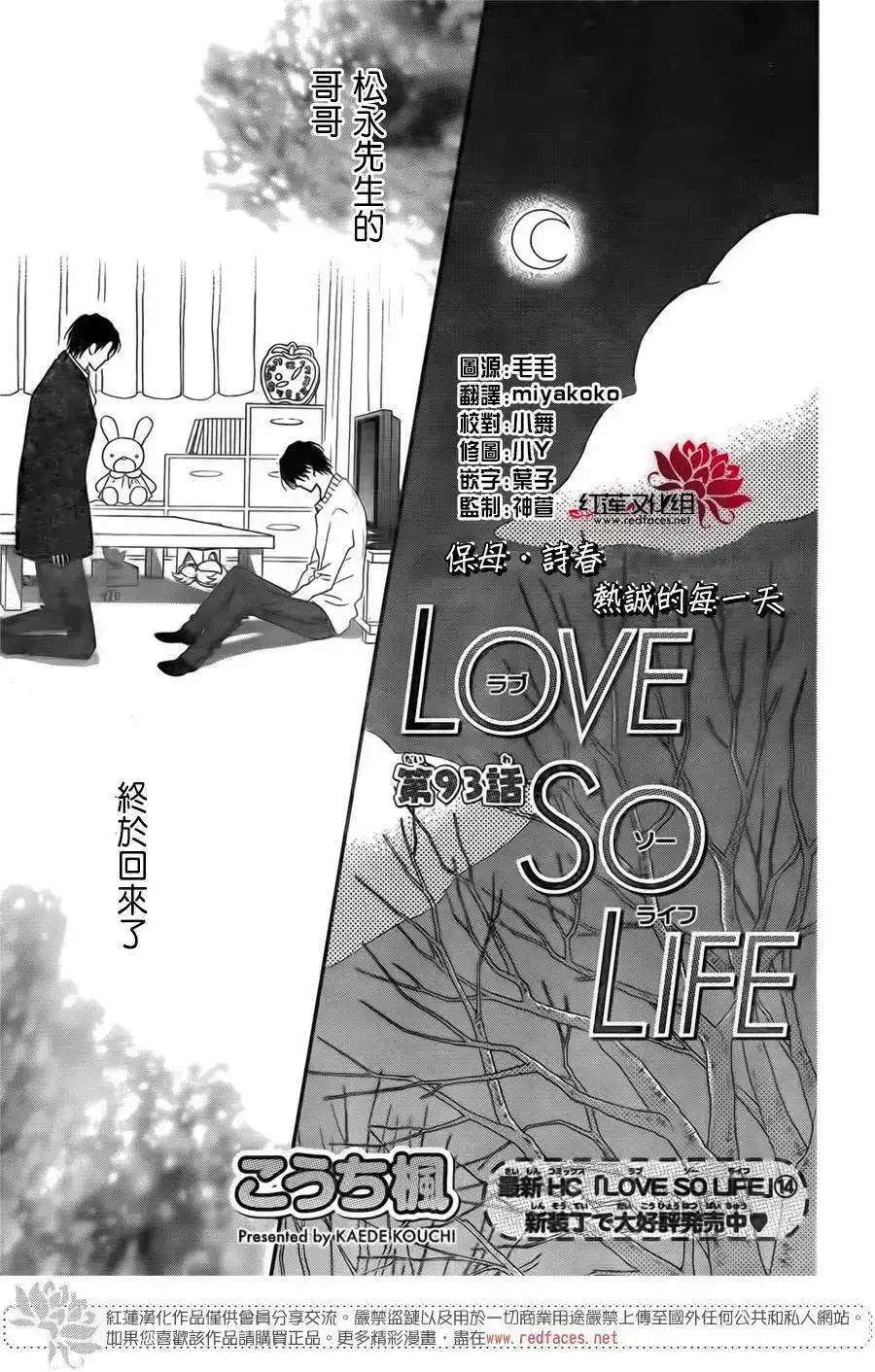 《LOVE SO LIFE~温馨的爱~》单话 第93回 第1页