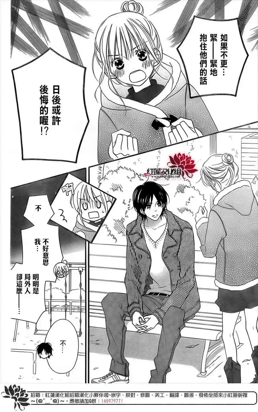 《LOVE SO LIFE~温馨的爱~》单话 第93回 第14页