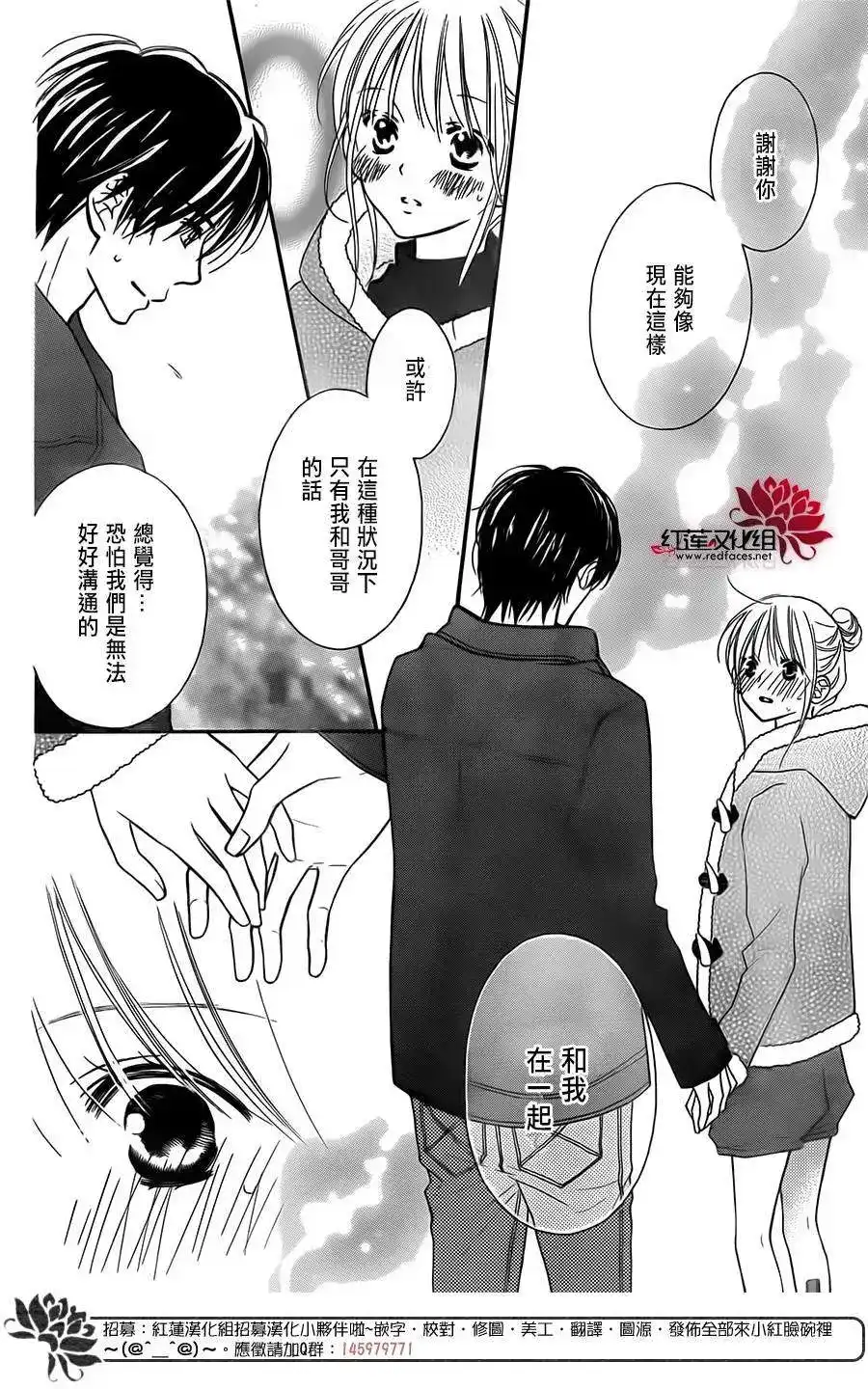 《LOVE SO LIFE~温馨的爱~》单话 第93回 第22页