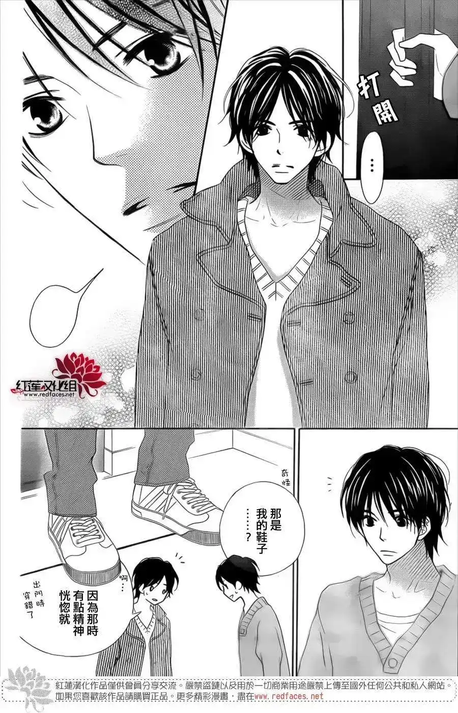 《LOVE SO LIFE~温馨的爱~》单话 第94回 第6页