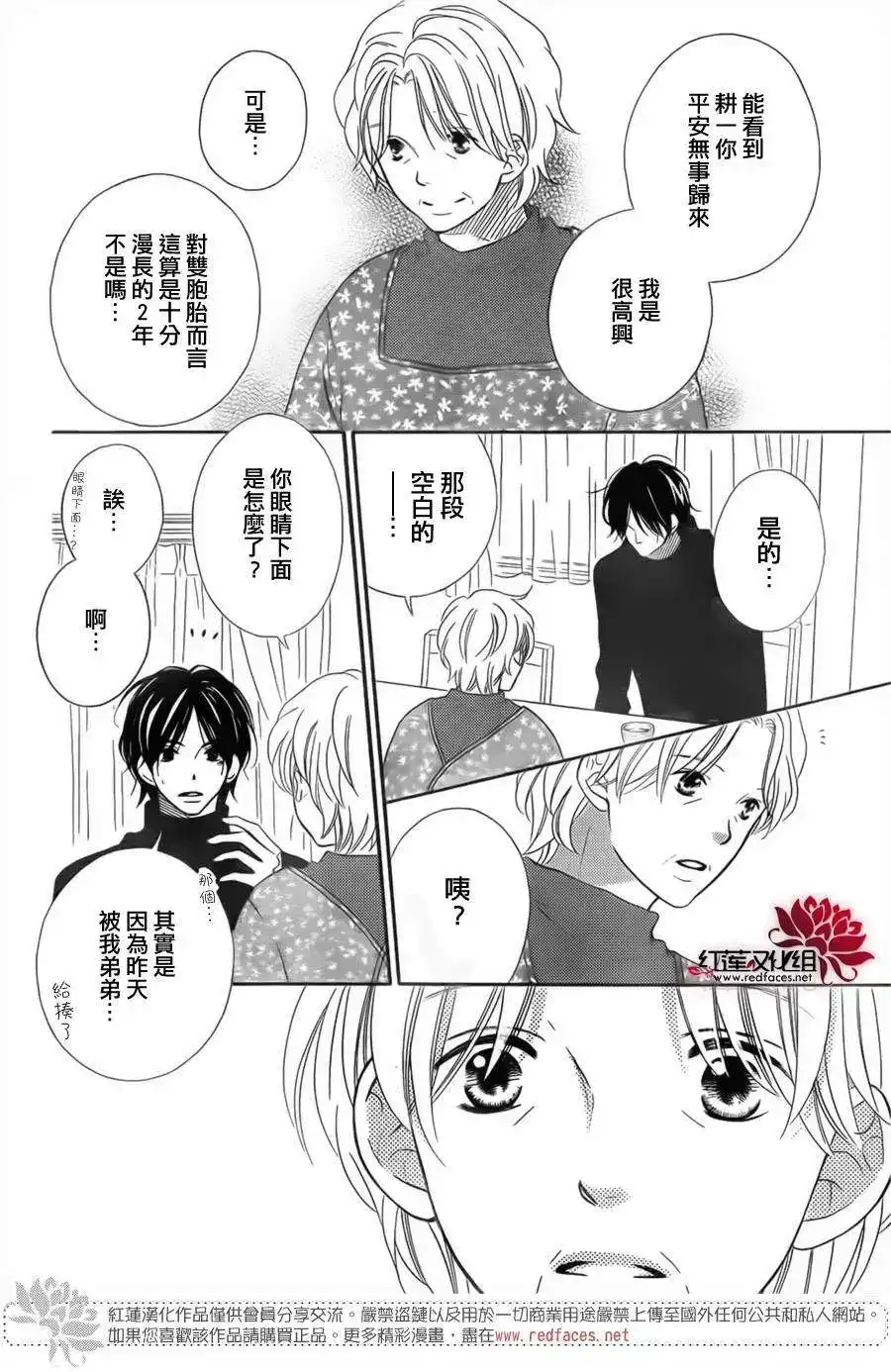 《LOVE SO LIFE~温馨的爱~》单话 第94回 第20页