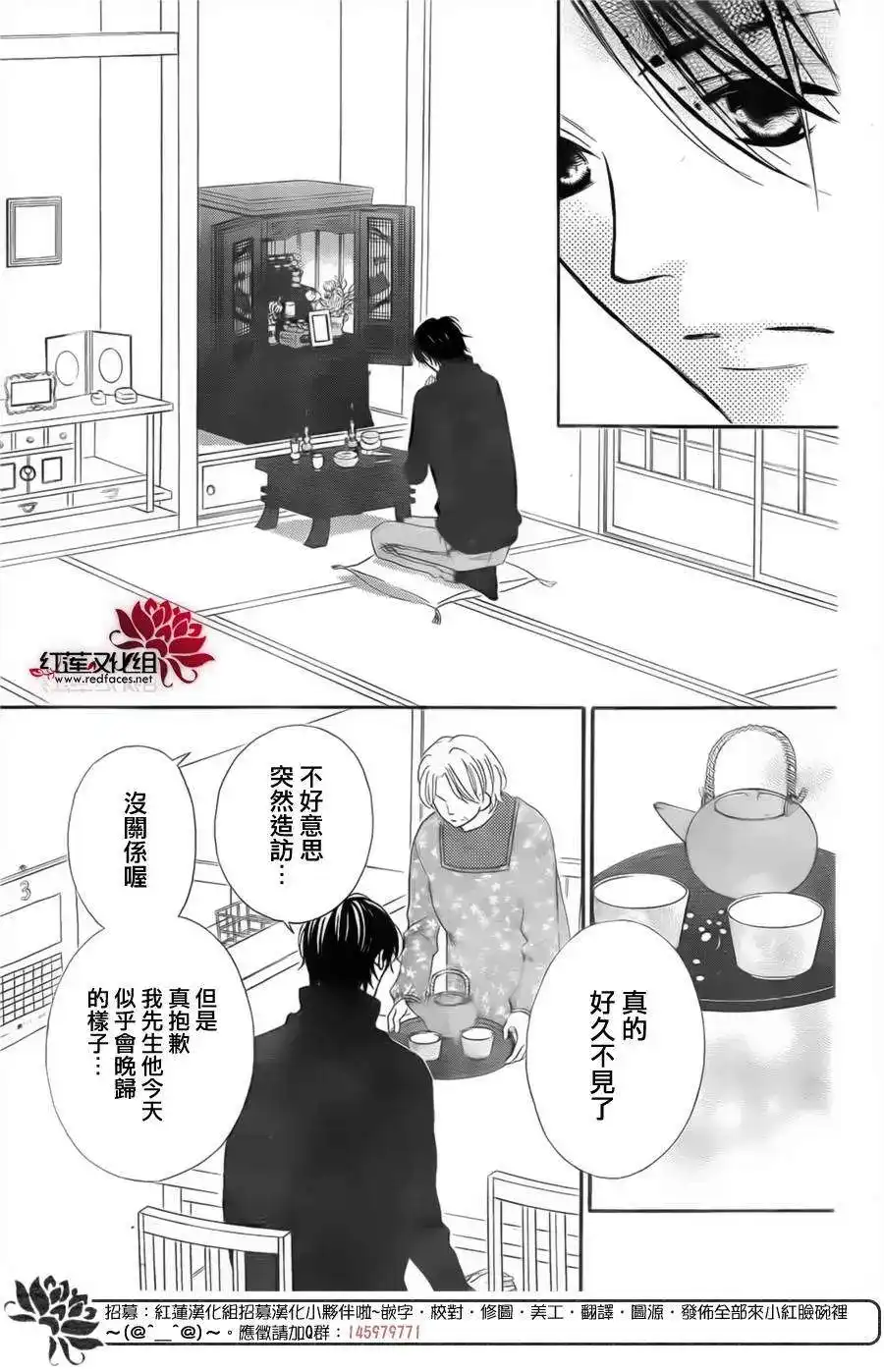 《LOVE SO LIFE~温馨的爱~》单话 第94回 第19页