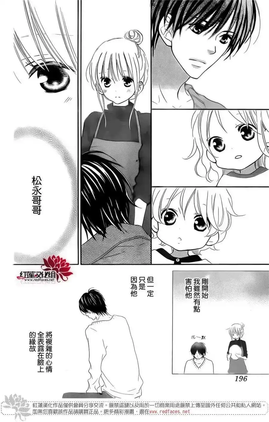 《LOVE SO LIFE~温馨的爱~》单话 第94回 第14页