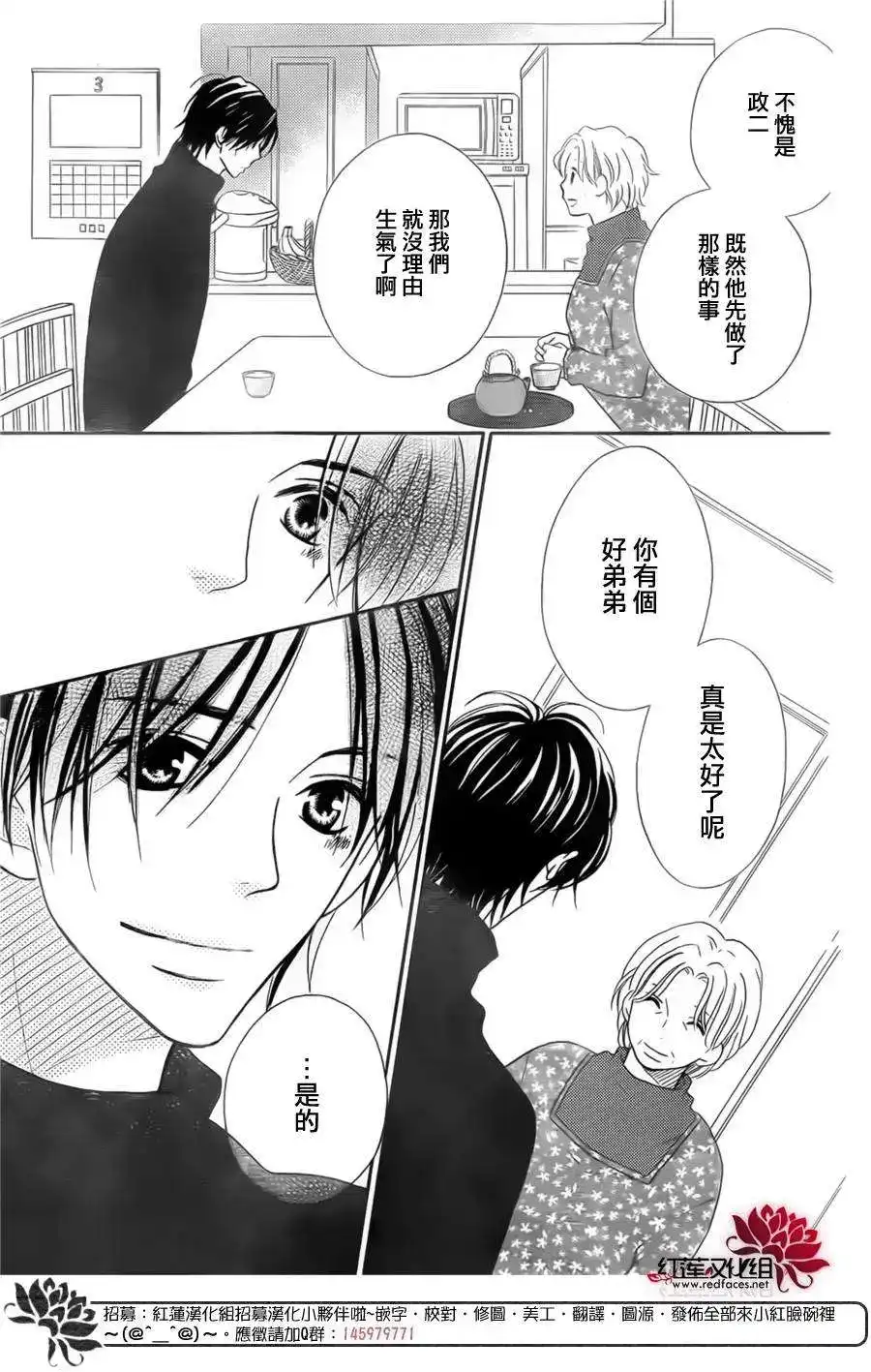 《LOVE SO LIFE~温馨的爱~》单话 第94回 第21页