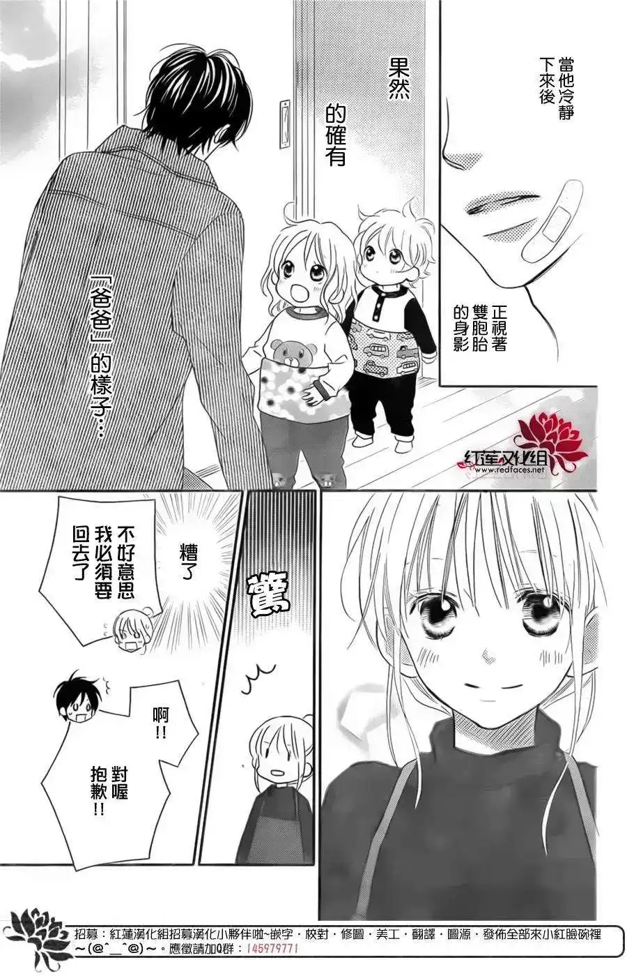 《LOVE SO LIFE~温馨的爱~》单话 第94回 第15页