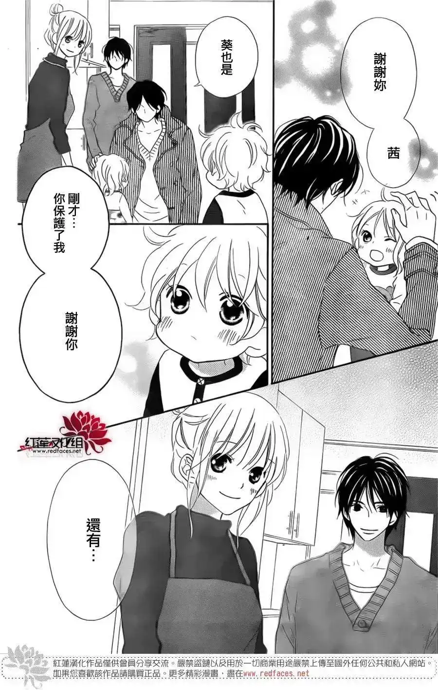 《LOVE SO LIFE~温馨的爱~》单话 第94回 第12页