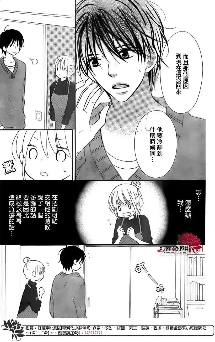 《LOVE SO LIFE~温馨的爱~》单话 第94回 第5页
