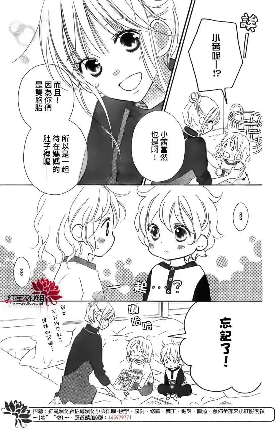 《LOVE SO LIFE~温馨的爱~》单话 第94回 第4页