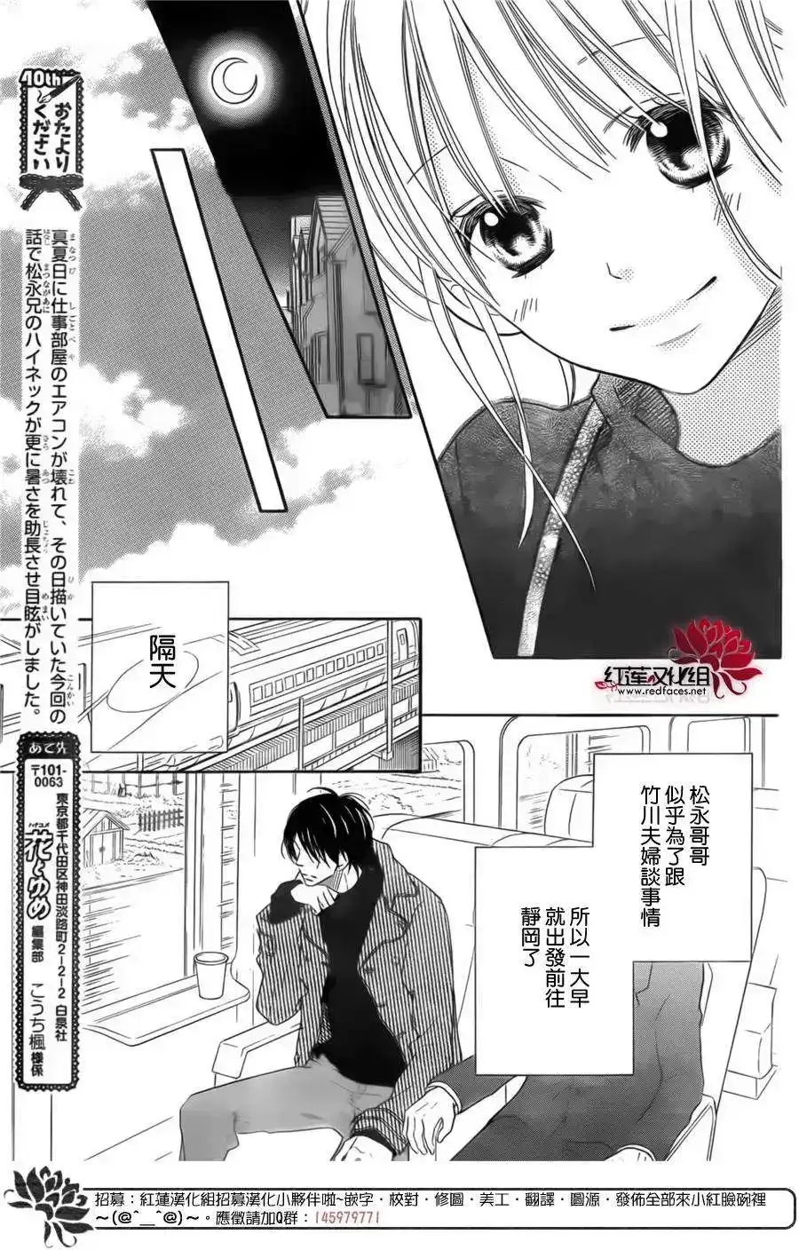 《LOVE SO LIFE~温馨的爱~》单话 第94回 第17页