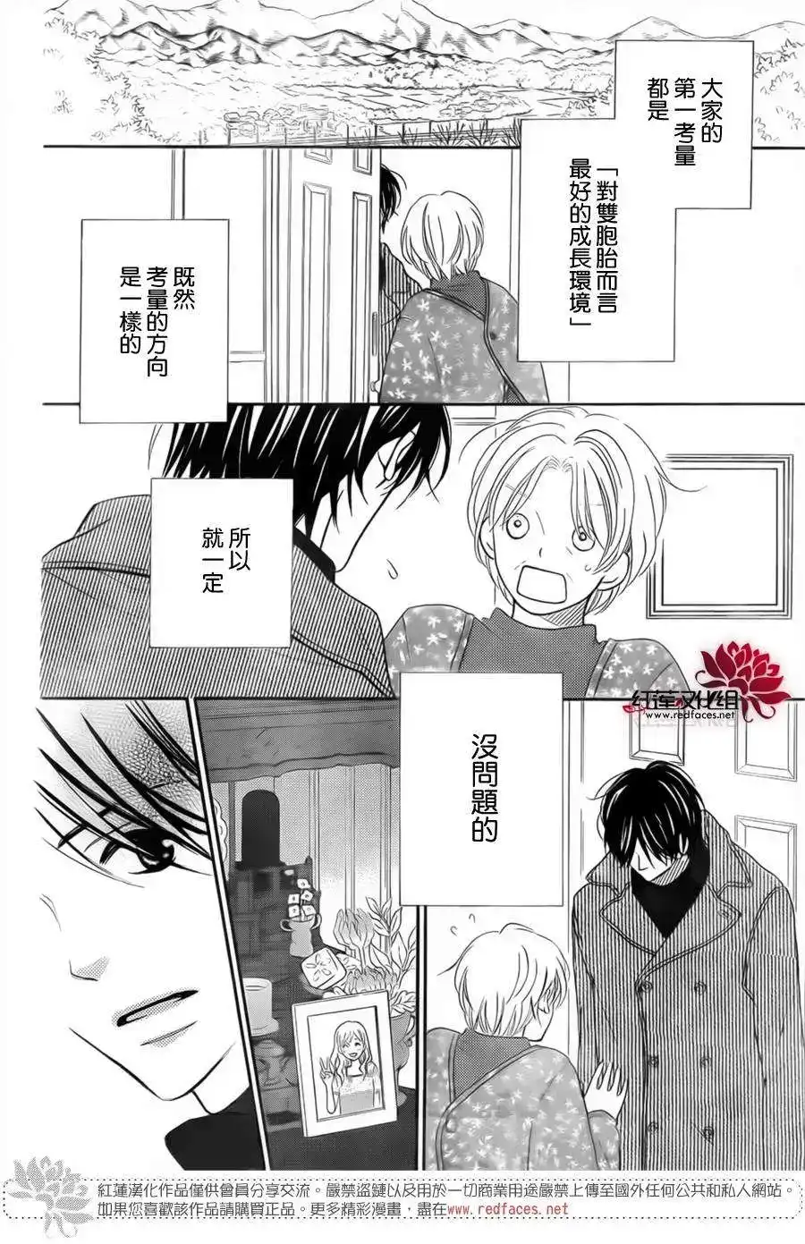 《LOVE SO LIFE~温馨的爱~》单话 第94回 第18页