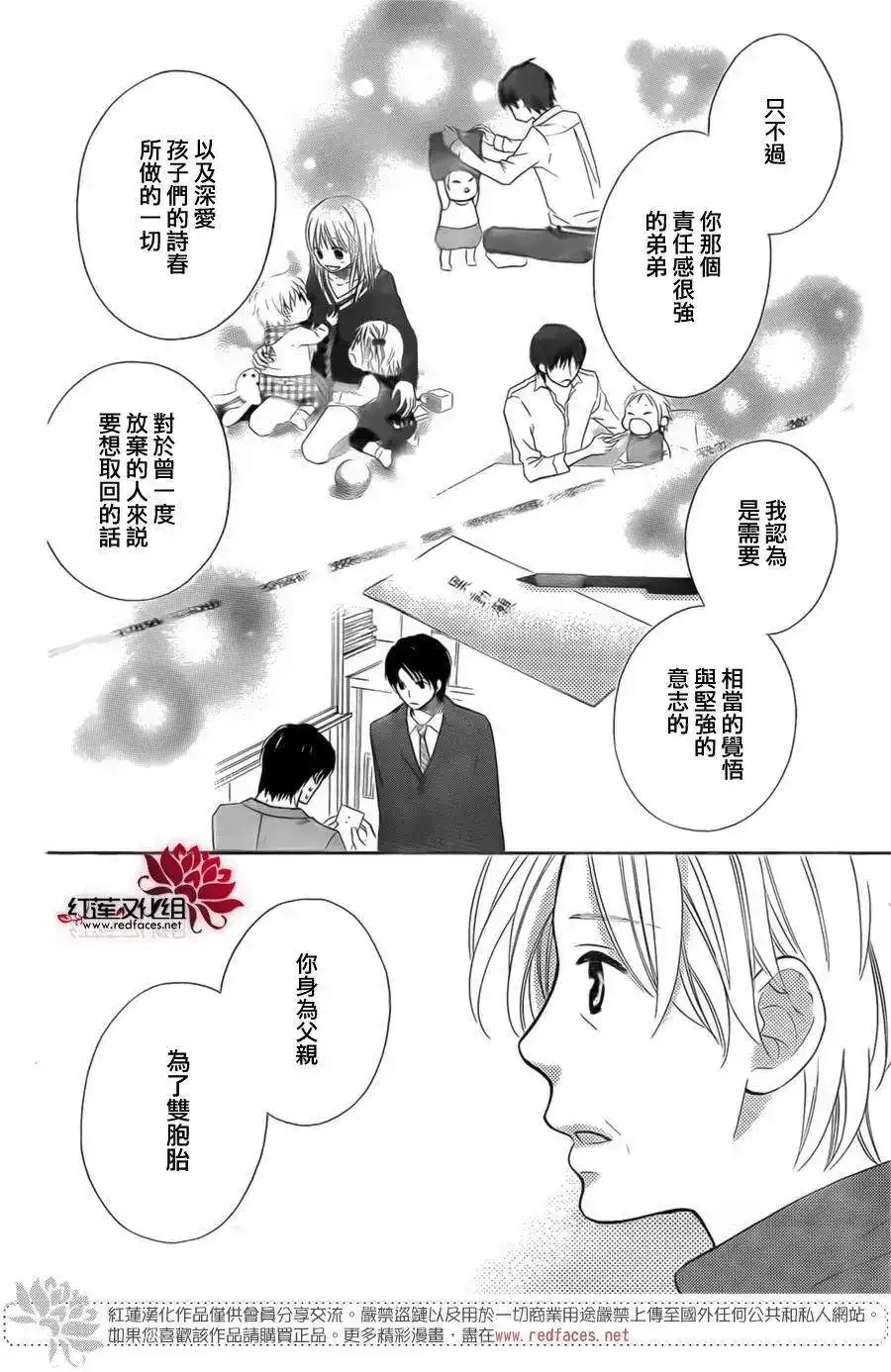 《LOVE SO LIFE~温馨的爱~》单话 第94回 第22页