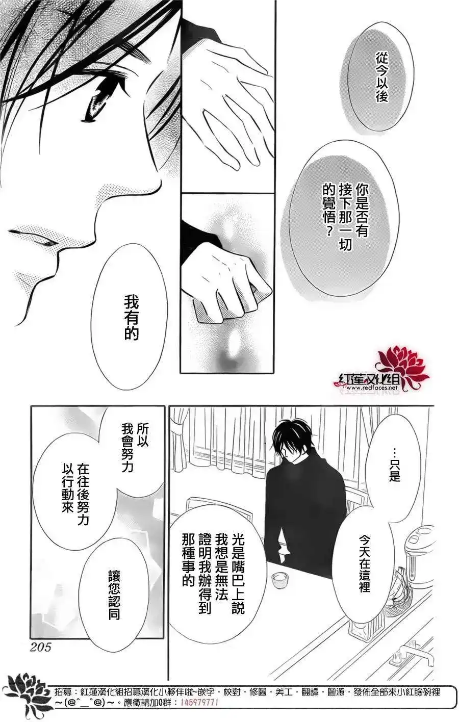 《LOVE SO LIFE~温馨的爱~》单话 第94回 第23页