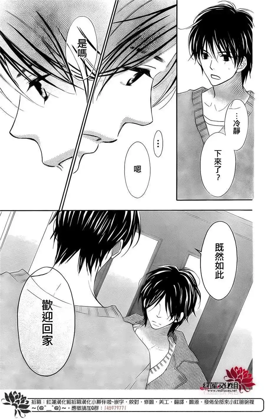 《LOVE SO LIFE~温馨的爱~》单话 第94回 第7页