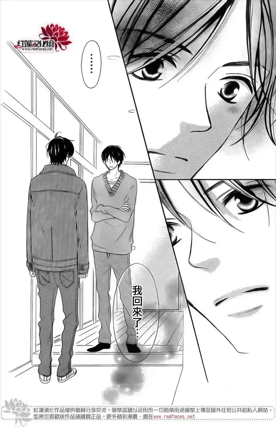 《LOVE SO LIFE~温馨的爱~》单话 第94回 第8页
