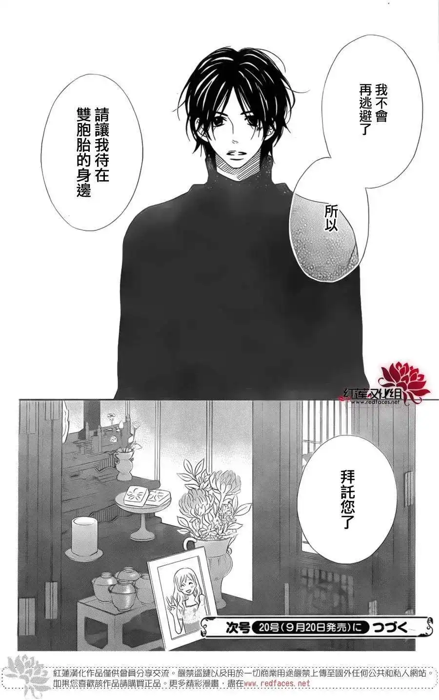 《LOVE SO LIFE~温馨的爱~》单话 第94回 第24页