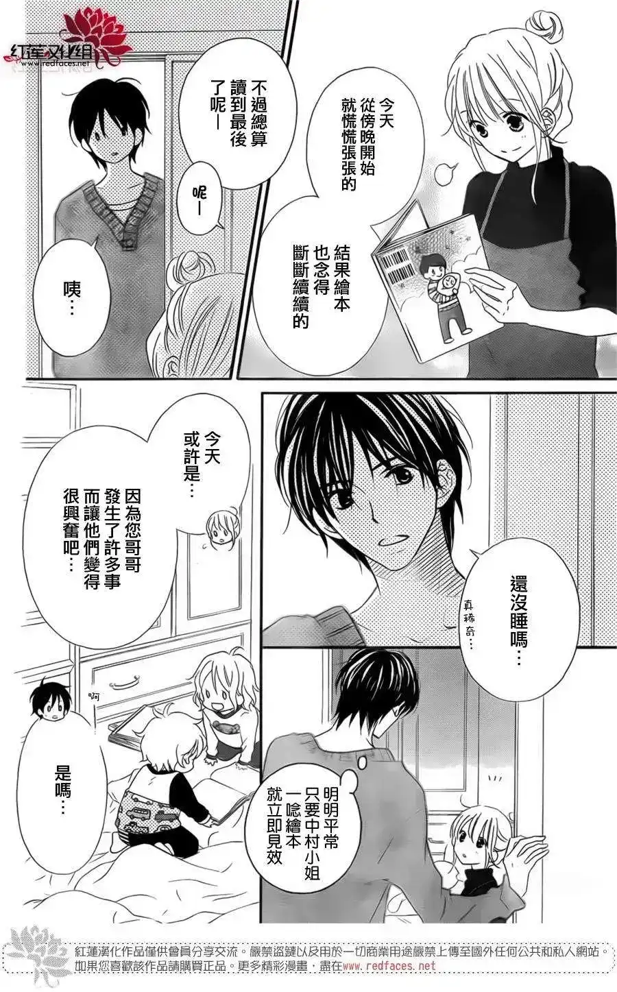 《LOVE SO LIFE~温馨的爱~》单话 第94回 第3页