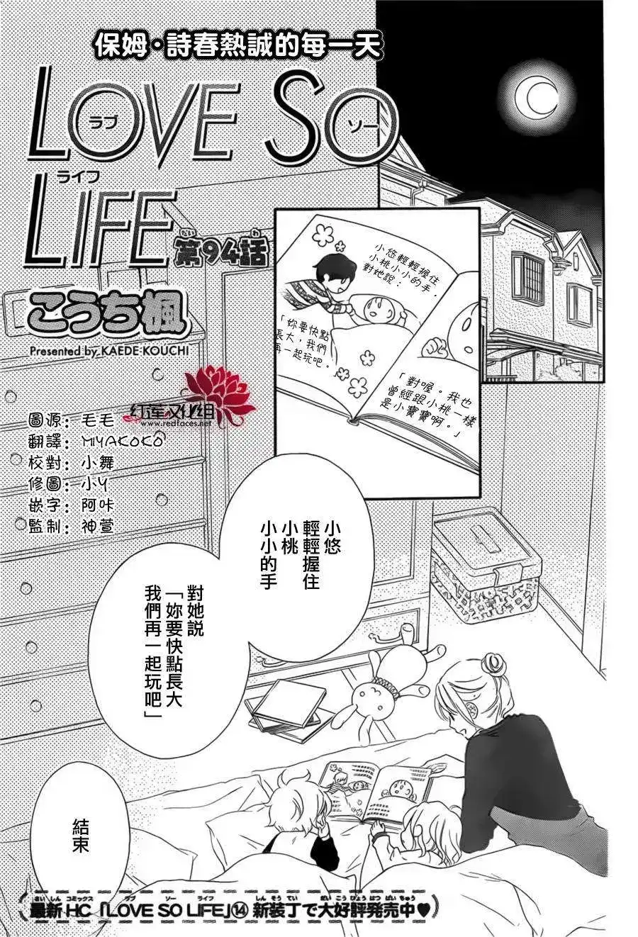 《LOVE SO LIFE~温馨的爱~》单话 第94回 第1页