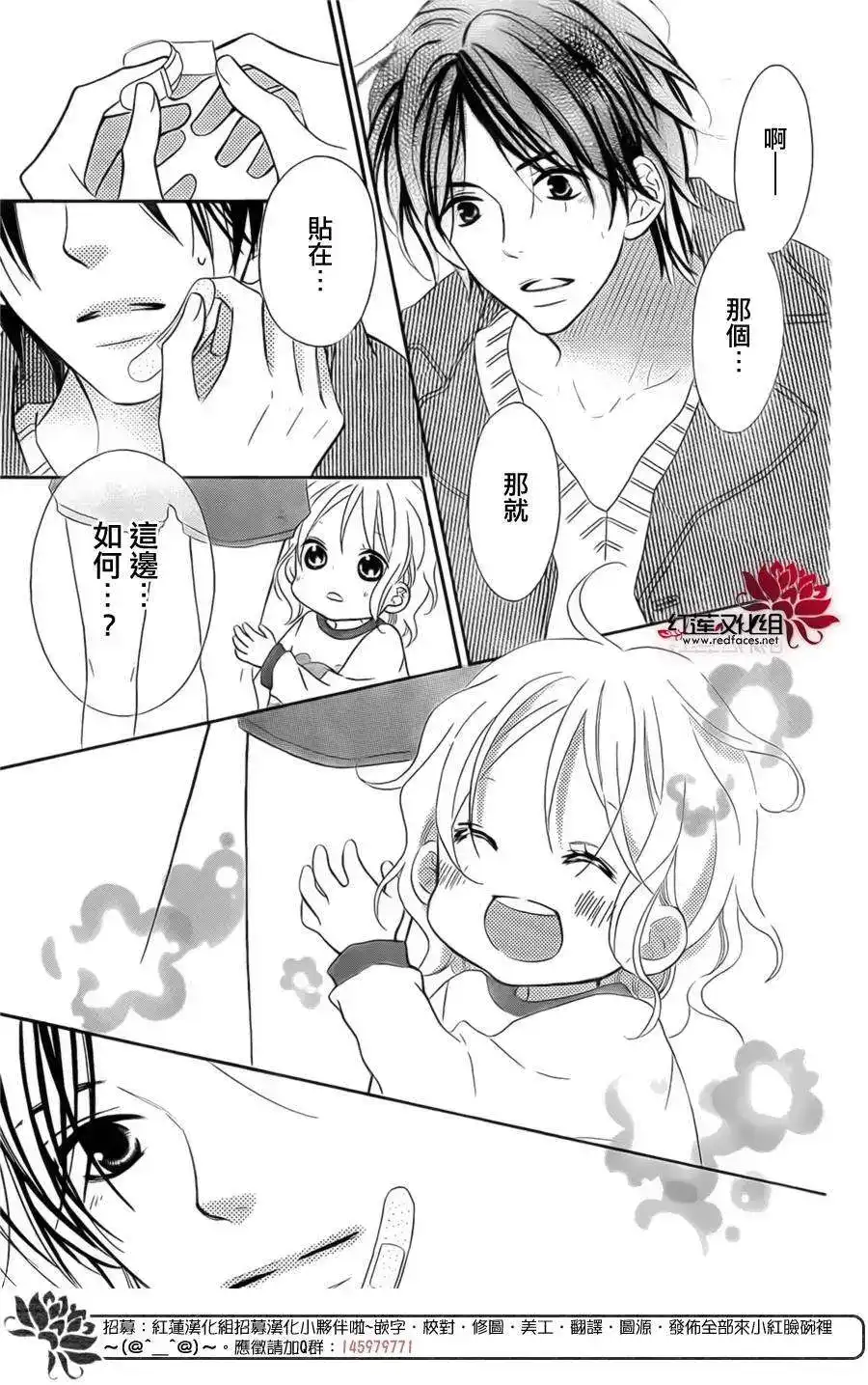 《LOVE SO LIFE~温馨的爱~》单话 第94回 第11页