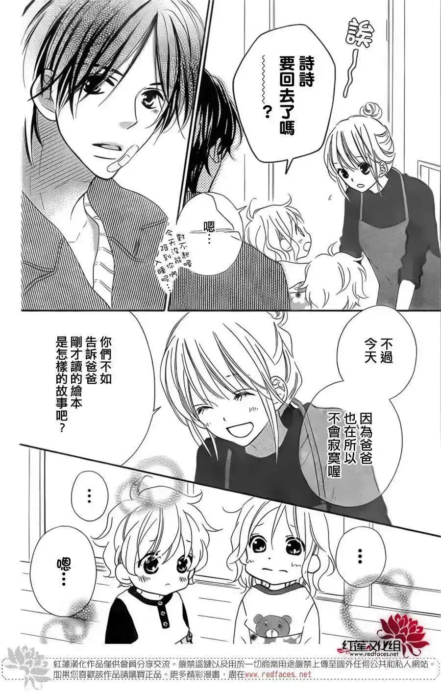 《LOVE SO LIFE~温馨的爱~》单话 第94回 第16页