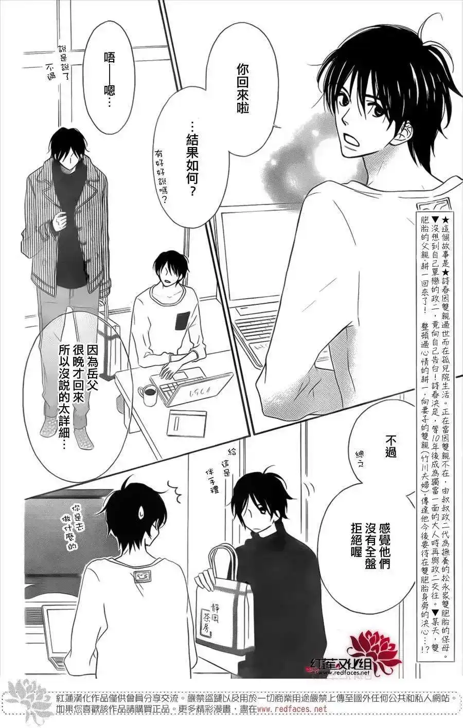 《LOVE SO LIFE~温馨的爱~》单话 第95回 第2页