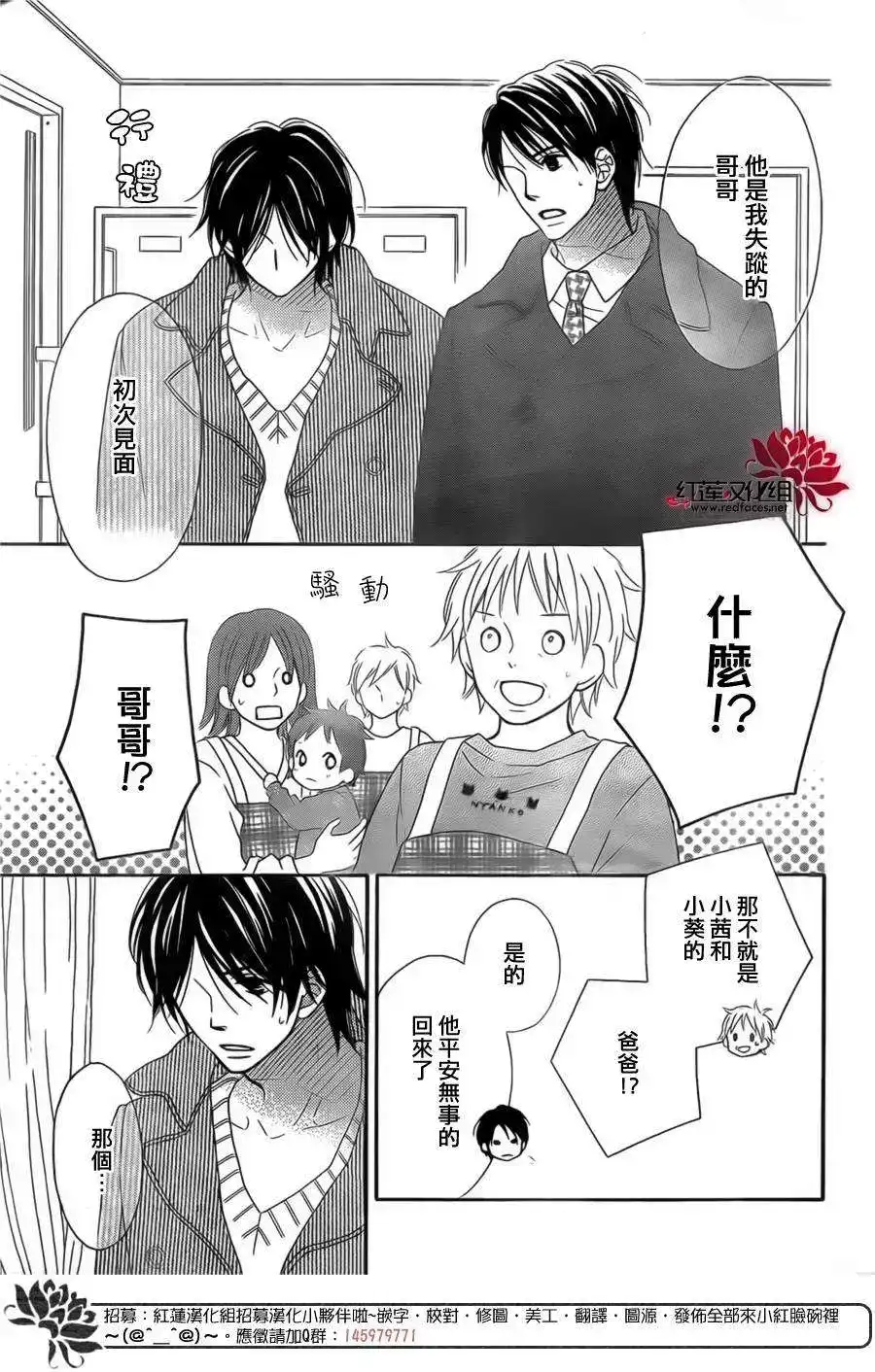 《LOVE SO LIFE~温馨的爱~》单话 第95回 第7页
