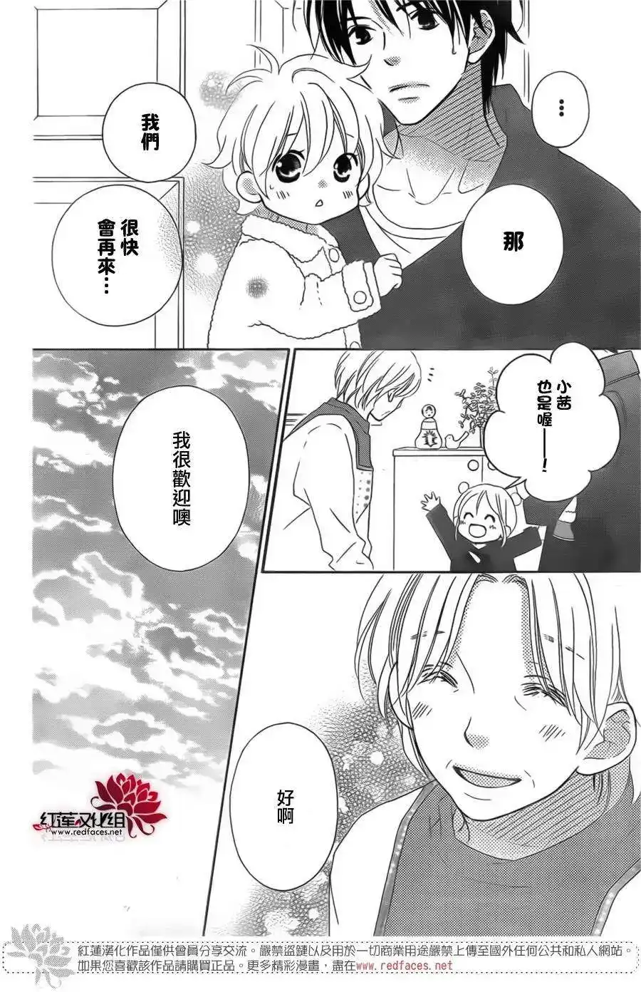 《LOVE SO LIFE~温馨的爱~》单话 第95回 第19页