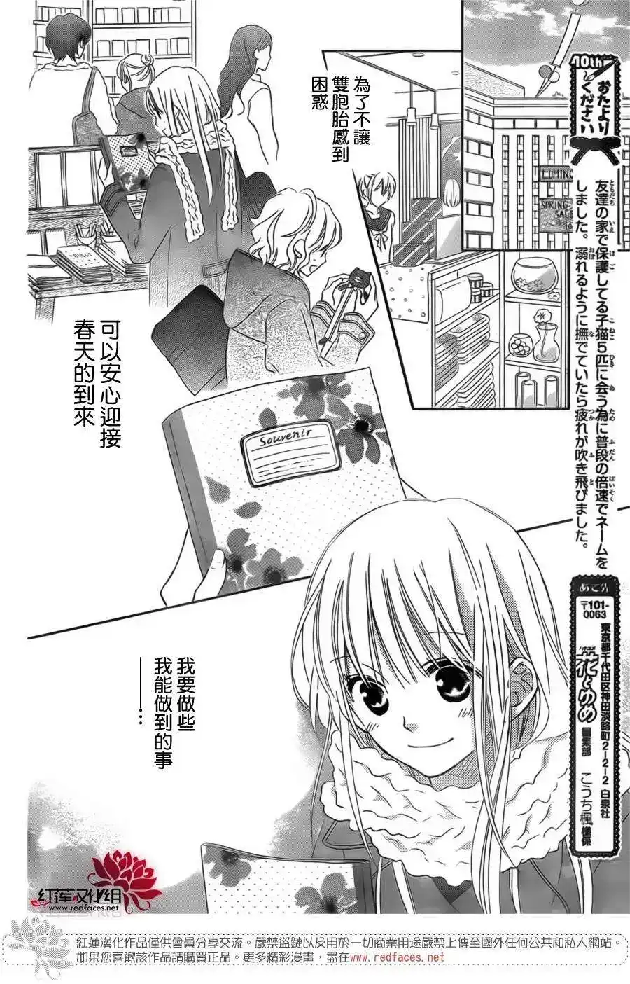 《LOVE SO LIFE~温馨的爱~》单话 第95回 第14页