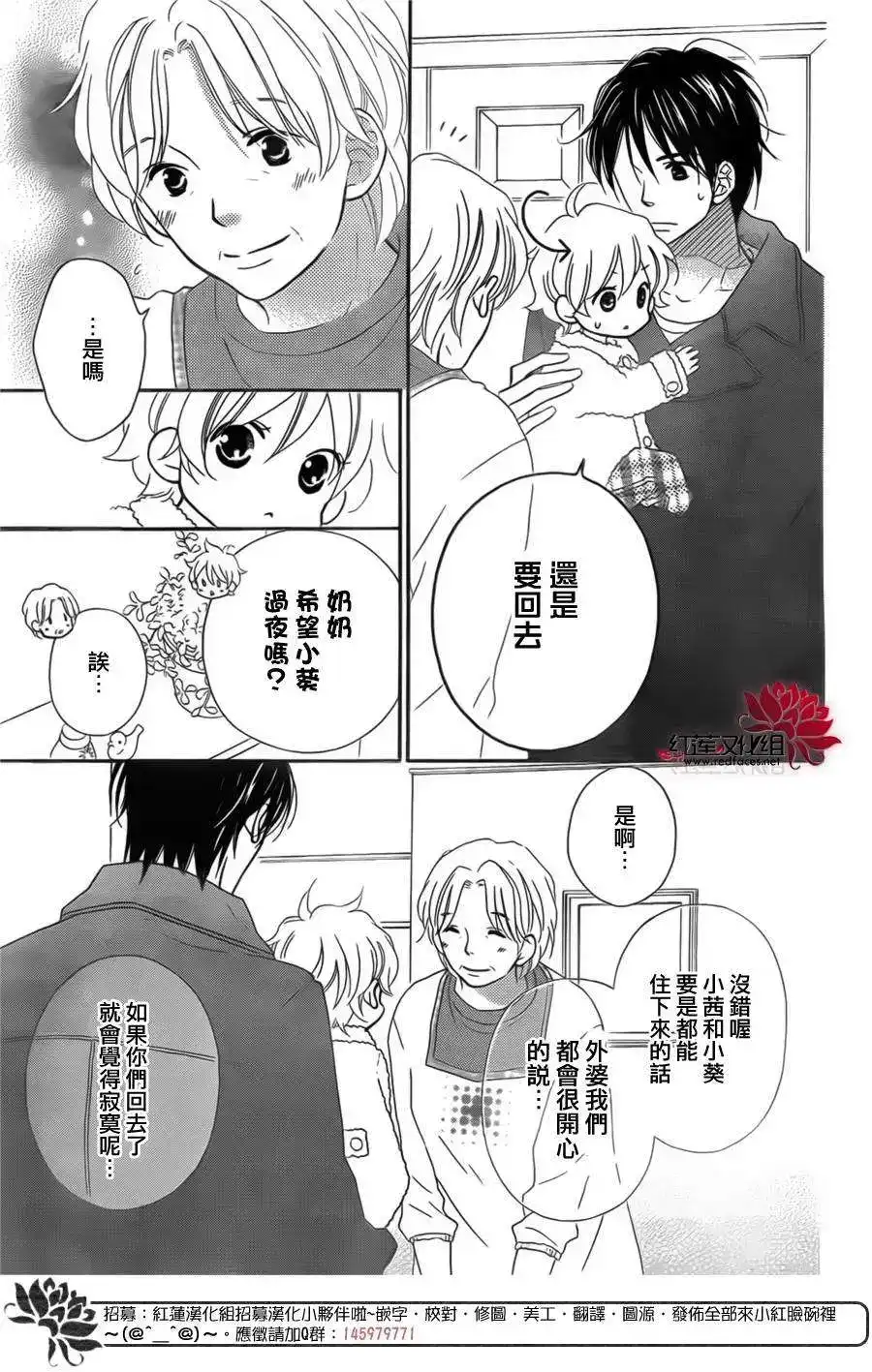《LOVE SO LIFE~温馨的爱~》单话 第95回 第17页