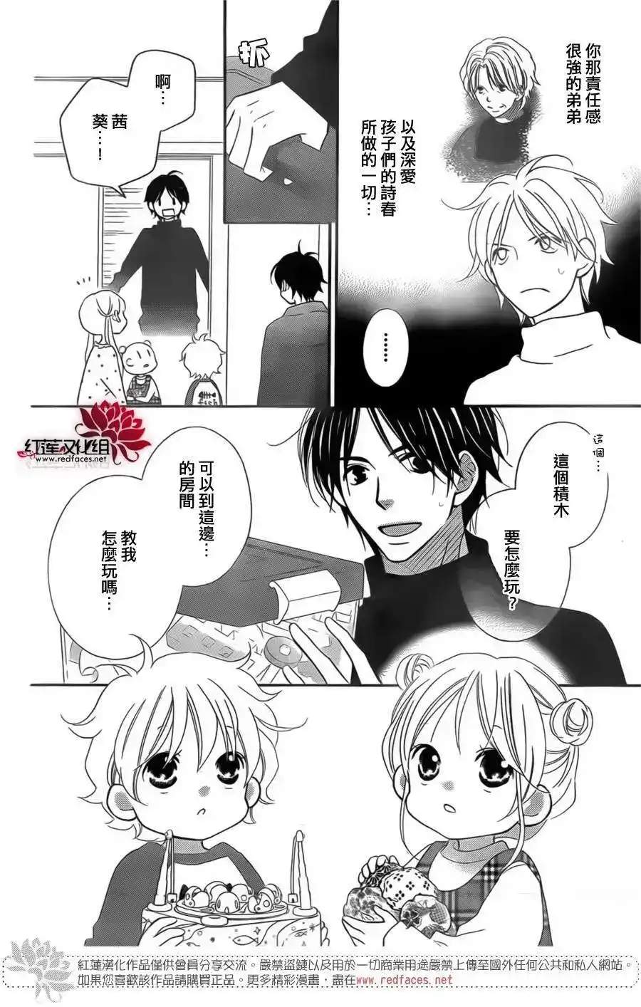 《LOVE SO LIFE~温馨的爱~》单话 第95回 第22页