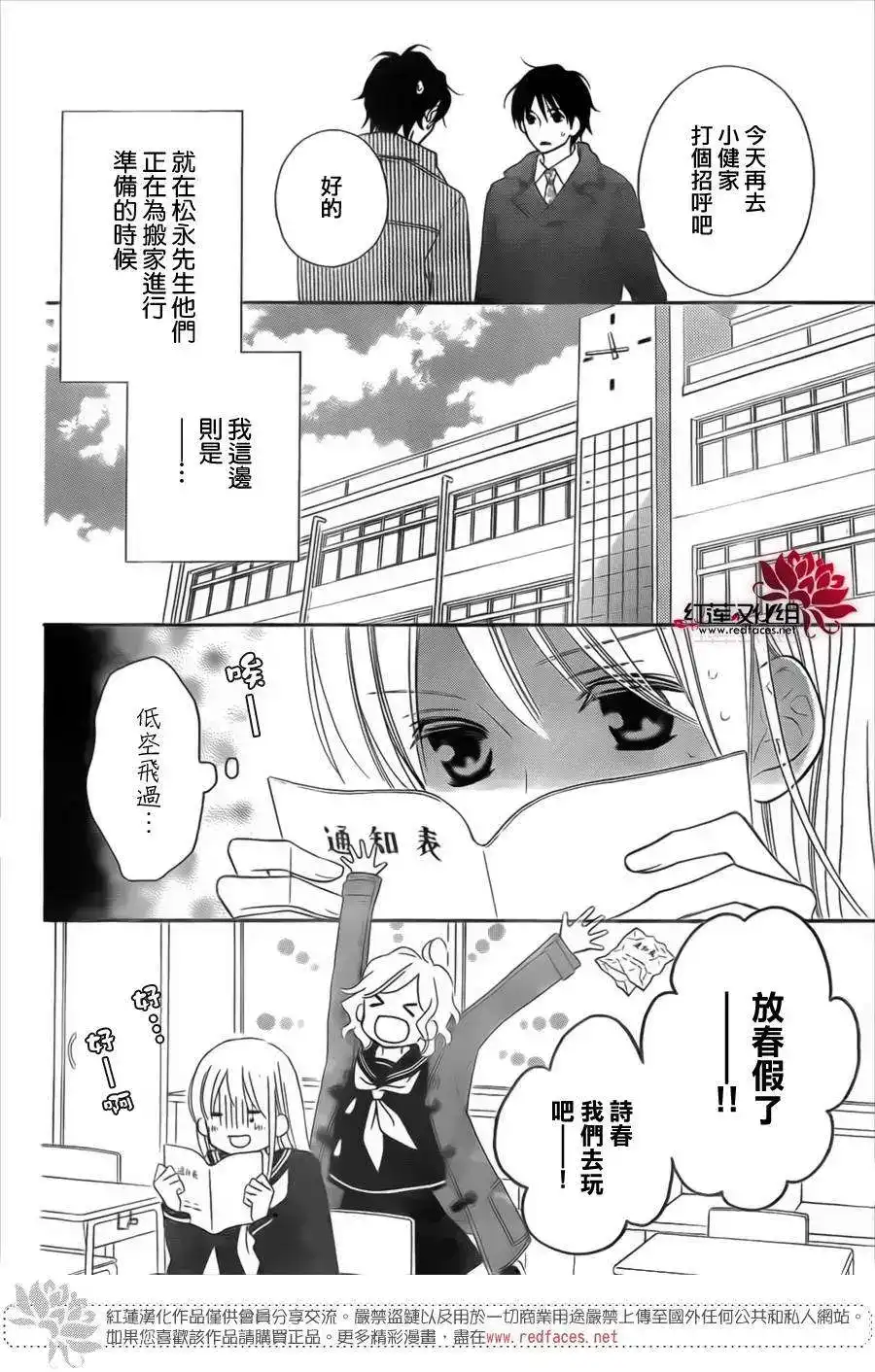 《LOVE SO LIFE~温馨的爱~》单话 第95回 第10页