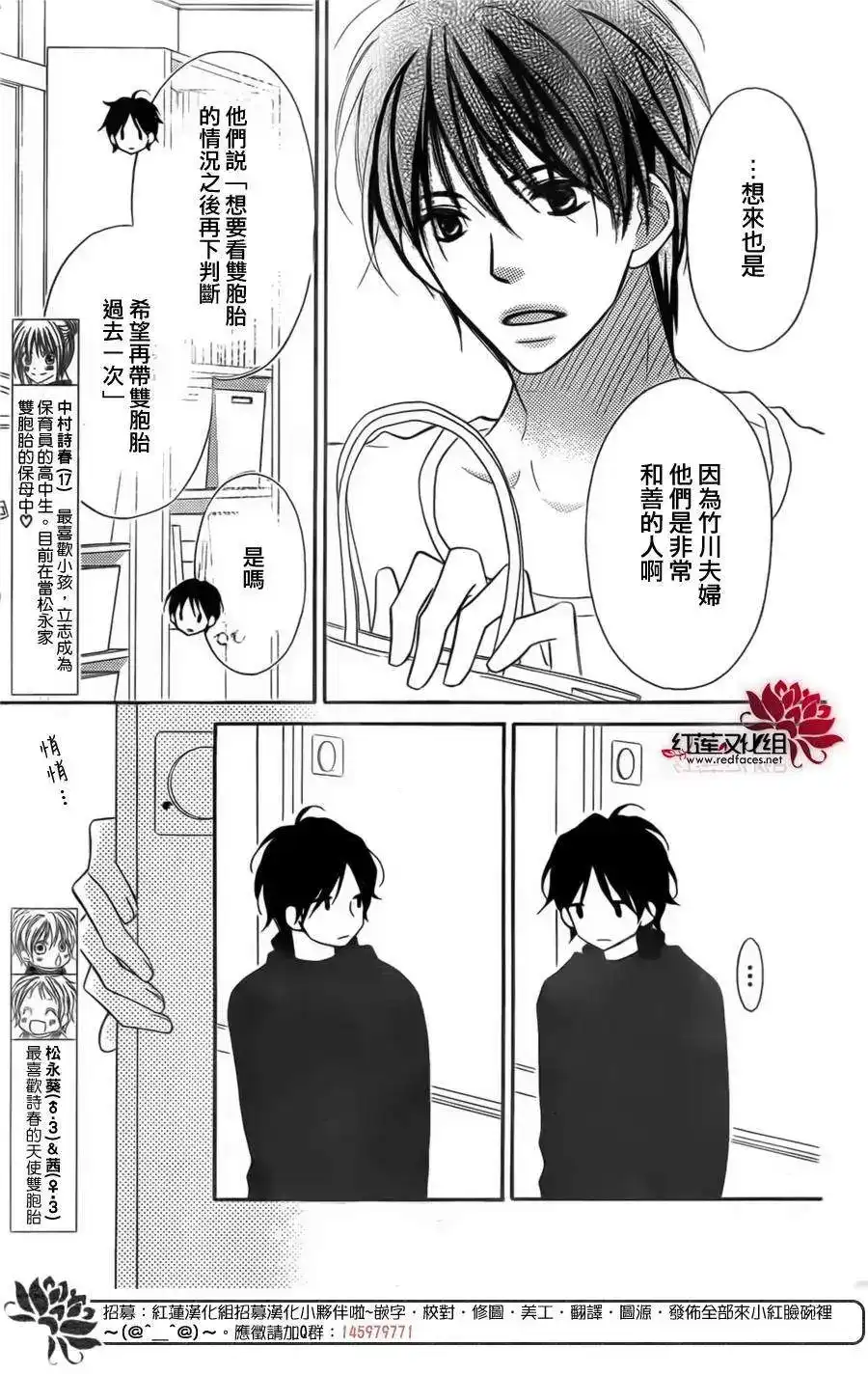《LOVE SO LIFE~温馨的爱~》单话 第95回 第4页