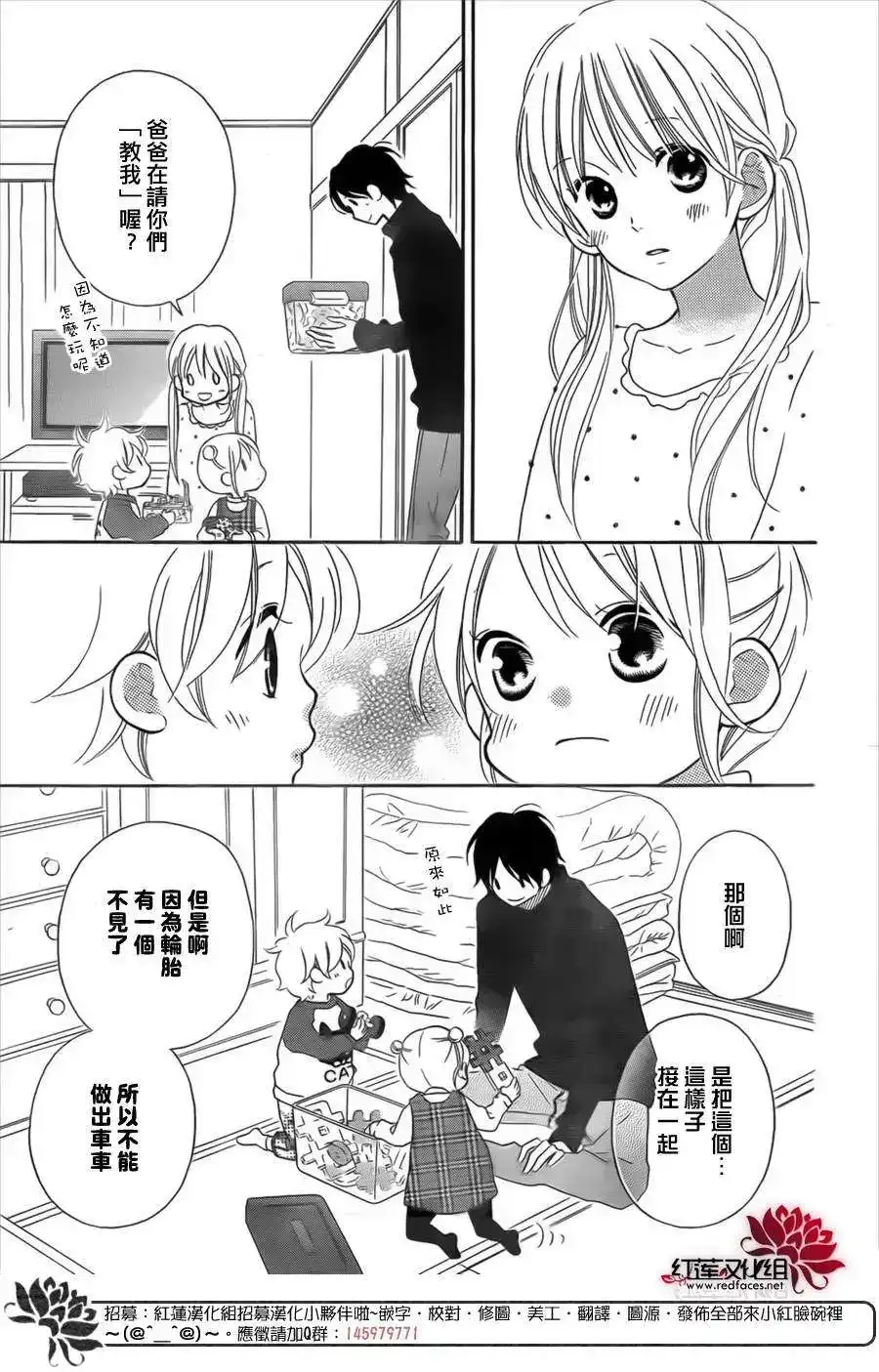 《LOVE SO LIFE~温馨的爱~》单话 第95回 第23页