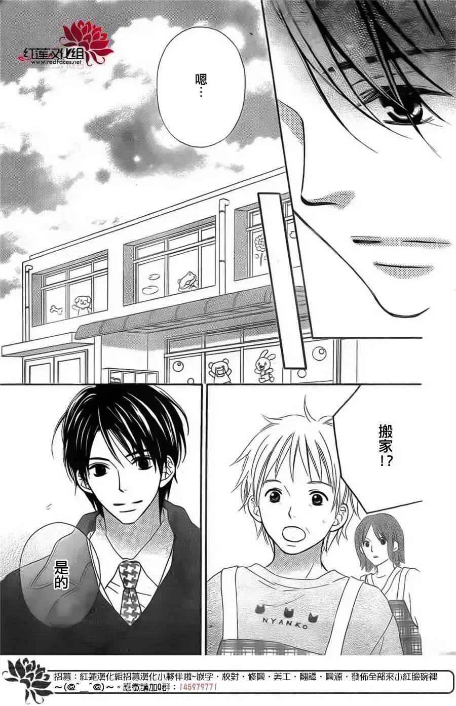 《LOVE SO LIFE~温馨的爱~》单话 第95回 第5页