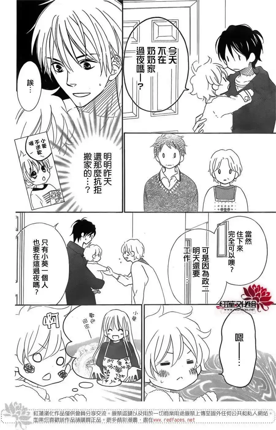《LOVE SO LIFE~温馨的爱~》单话 第95回 第16页
