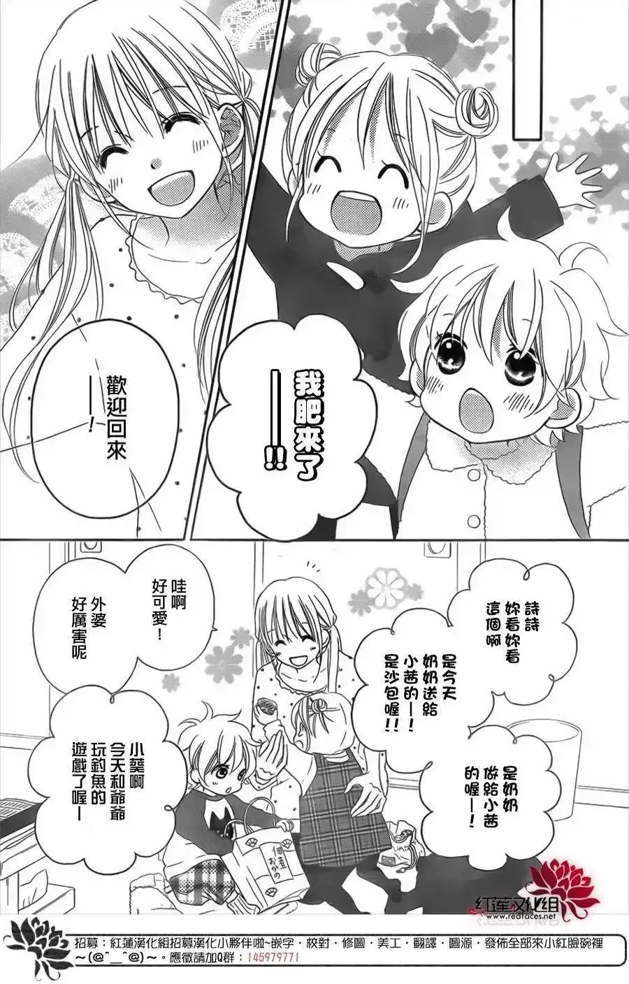 《LOVE SO LIFE~温馨的爱~》单话 第95回 第18页