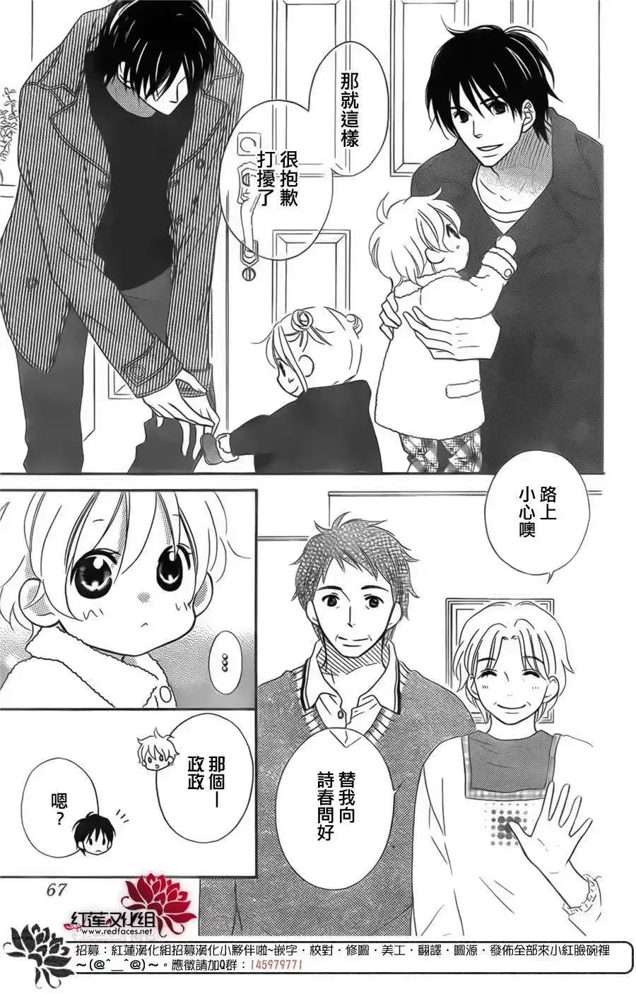 《LOVE SO LIFE~温馨的爱~》单话 第95回 第15页