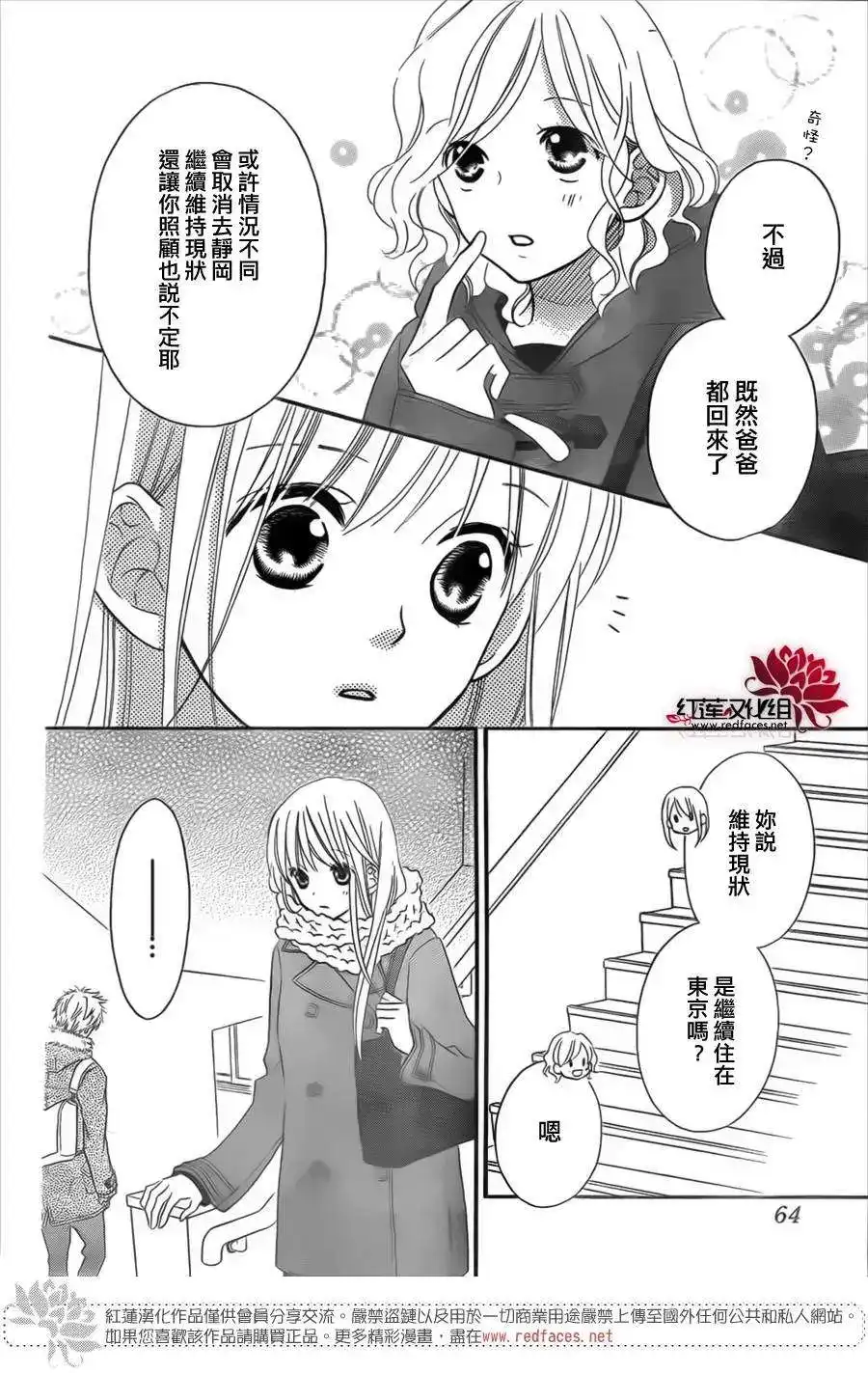 《LOVE SO LIFE~温馨的爱~》单话 第95回 第12页