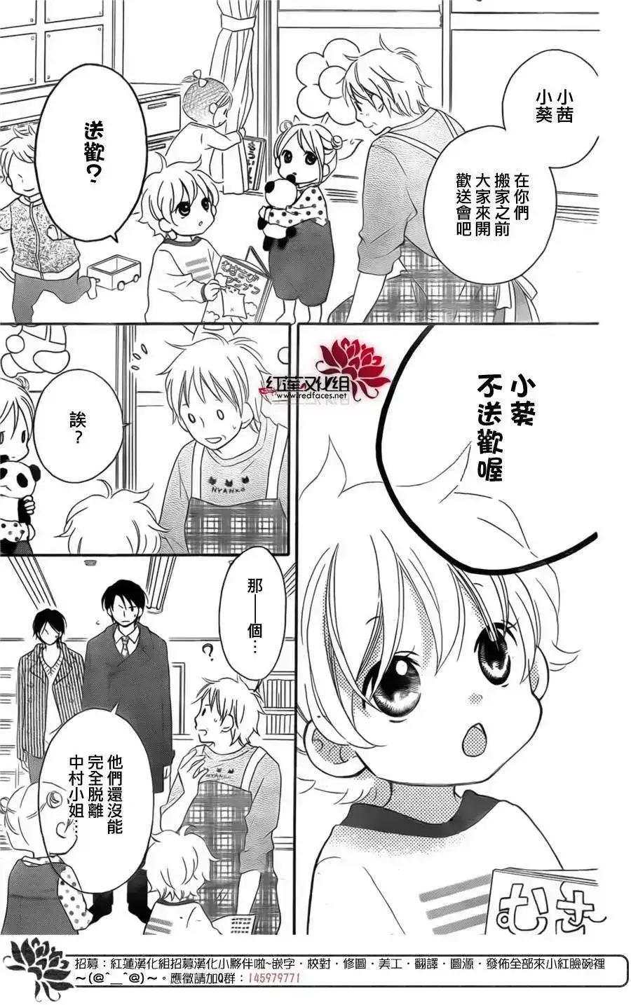 《LOVE SO LIFE~温馨的爱~》单话 第95回 第9页