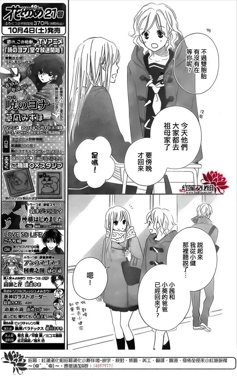《LOVE SO LIFE~温馨的爱~》单话 第95回 第11页