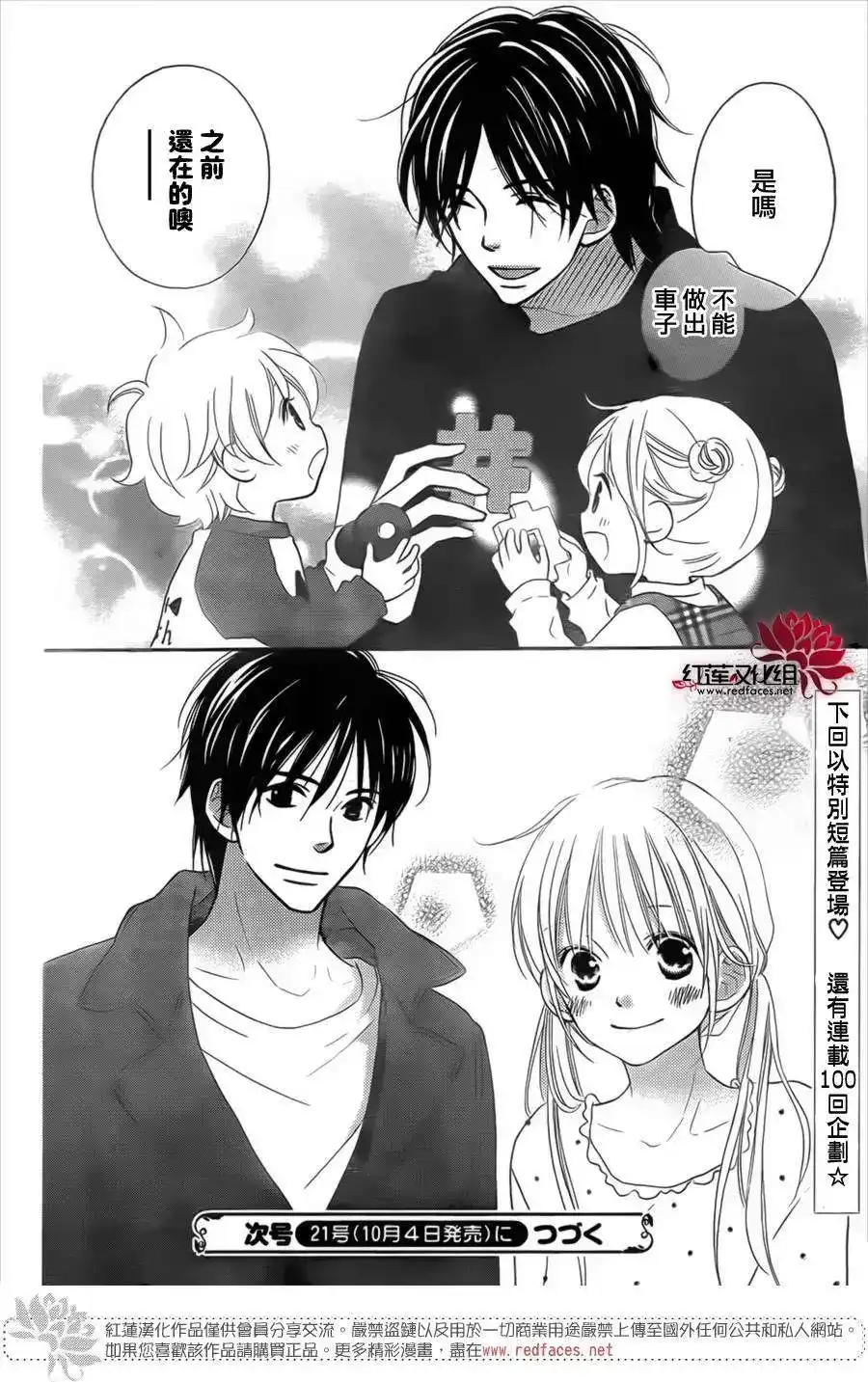 《LOVE SO LIFE~温馨的爱~》单话 第95回 第24页