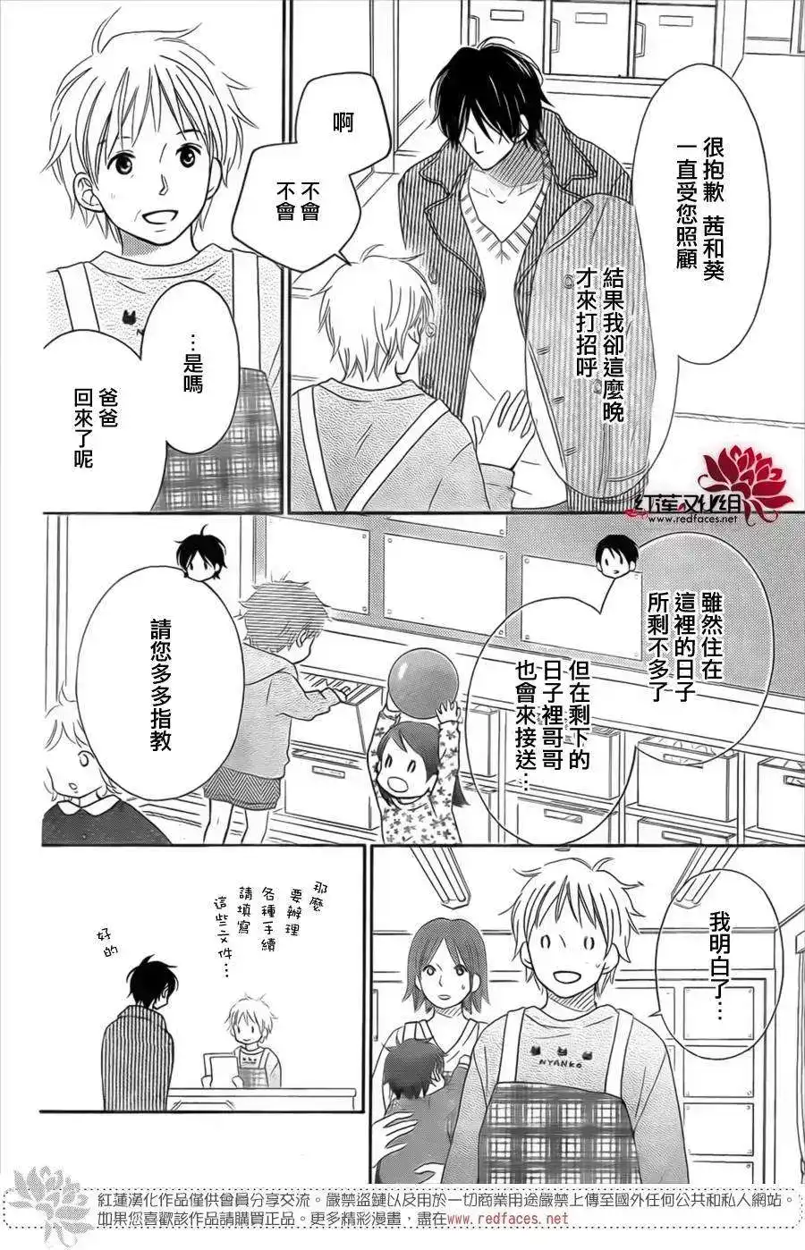 《LOVE SO LIFE~温馨的爱~》单话 第95回 第8页