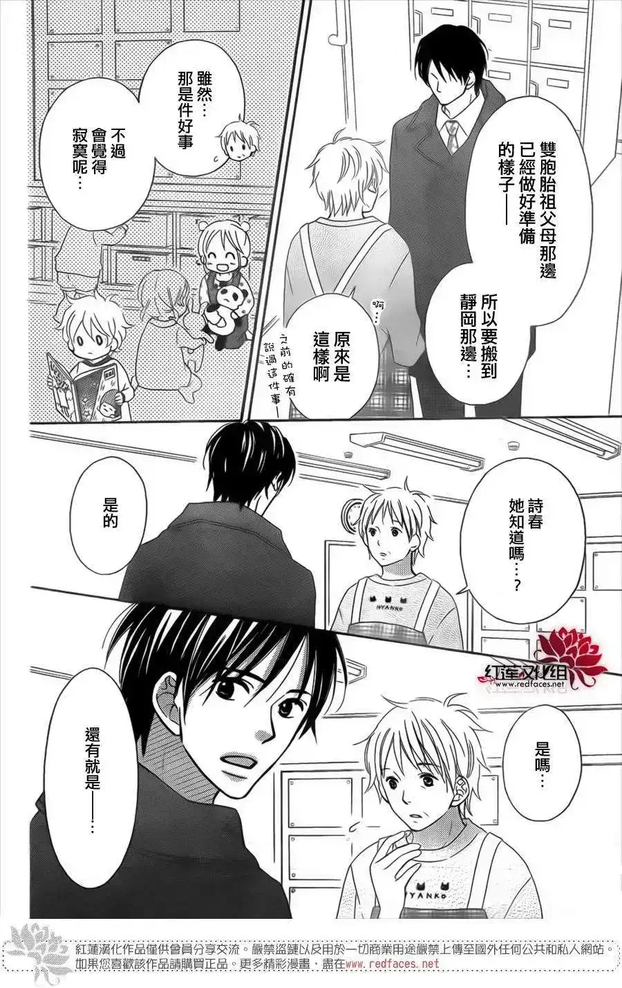《LOVE SO LIFE~温馨的爱~》单话 第95回 第6页