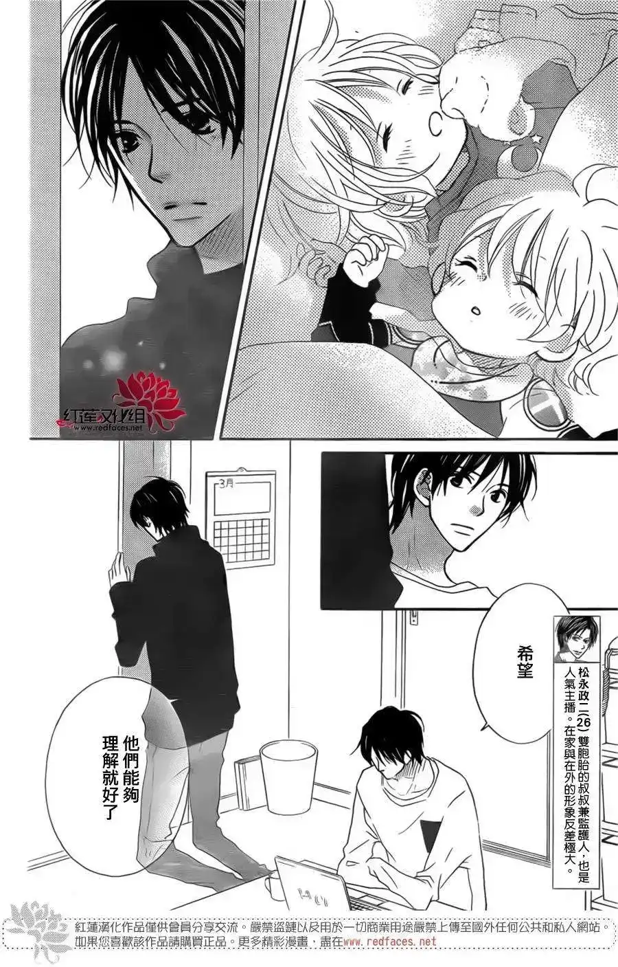 《LOVE SO LIFE~温馨的爱~》单话 第95回 第3页
