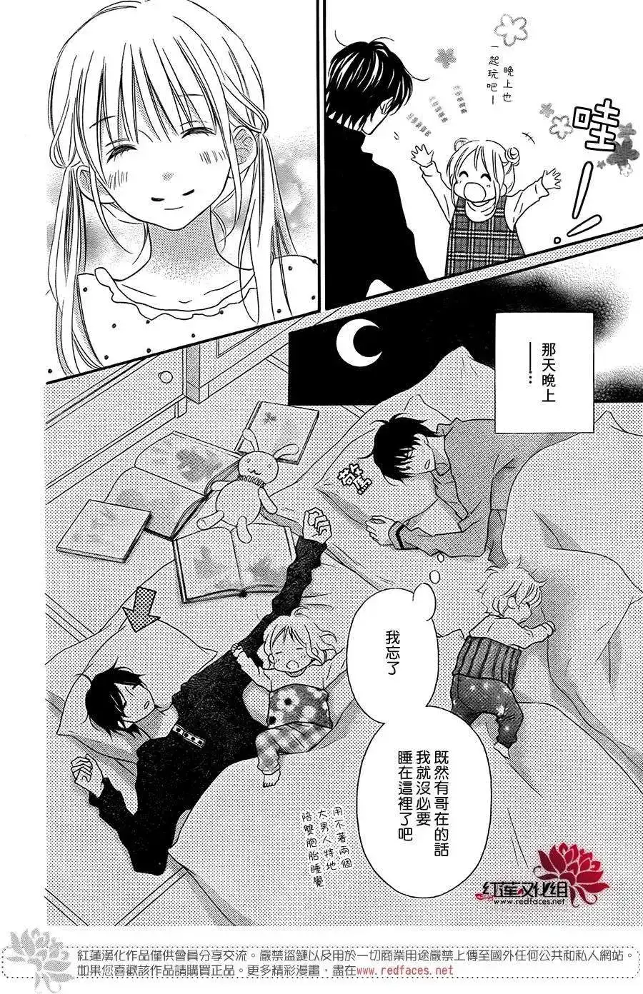 《LOVE SO LIFE~温馨的爱~》单话 第96回 第19页