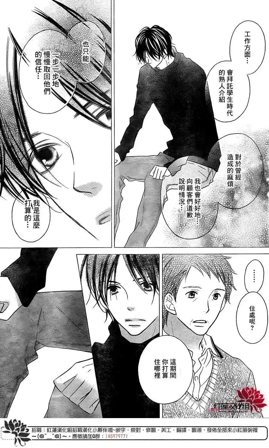 《LOVE SO LIFE~温馨的爱~》单话 第96回 第8页