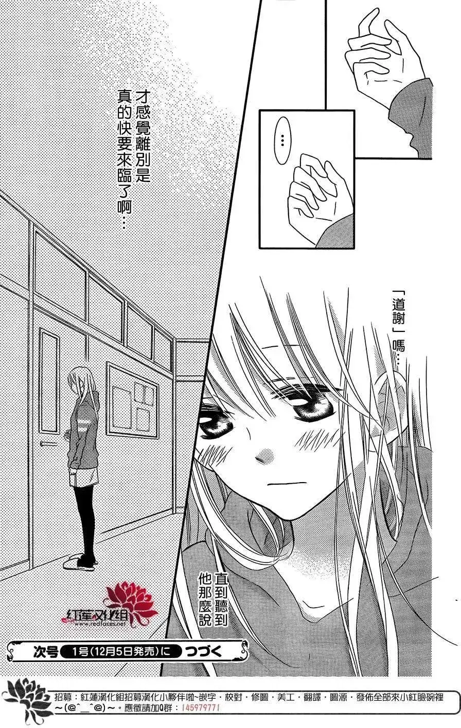 《LOVE SO LIFE~温馨的爱~》单话 第96回 第26页