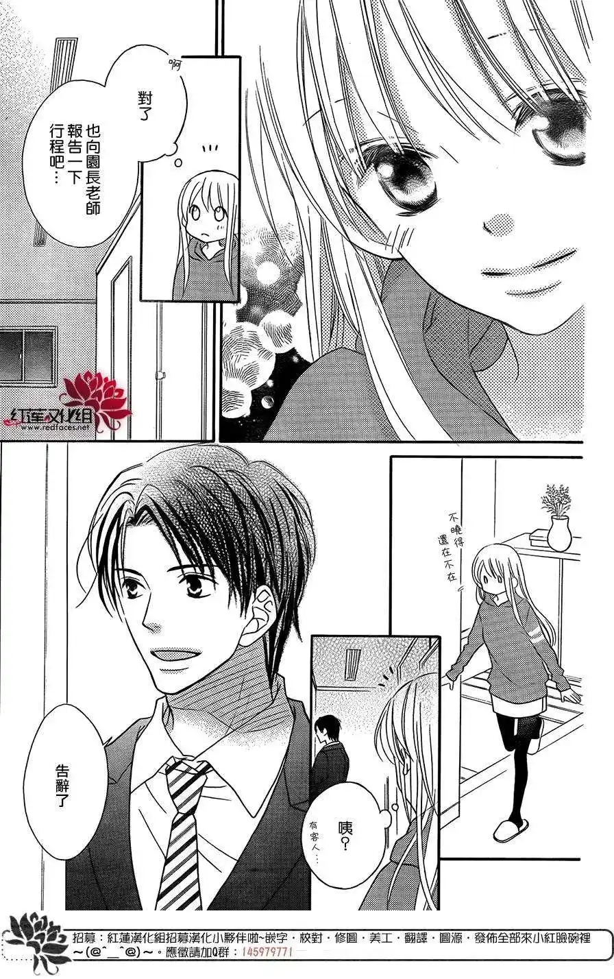 《LOVE SO LIFE~温馨的爱~》单话 第96回 第22页