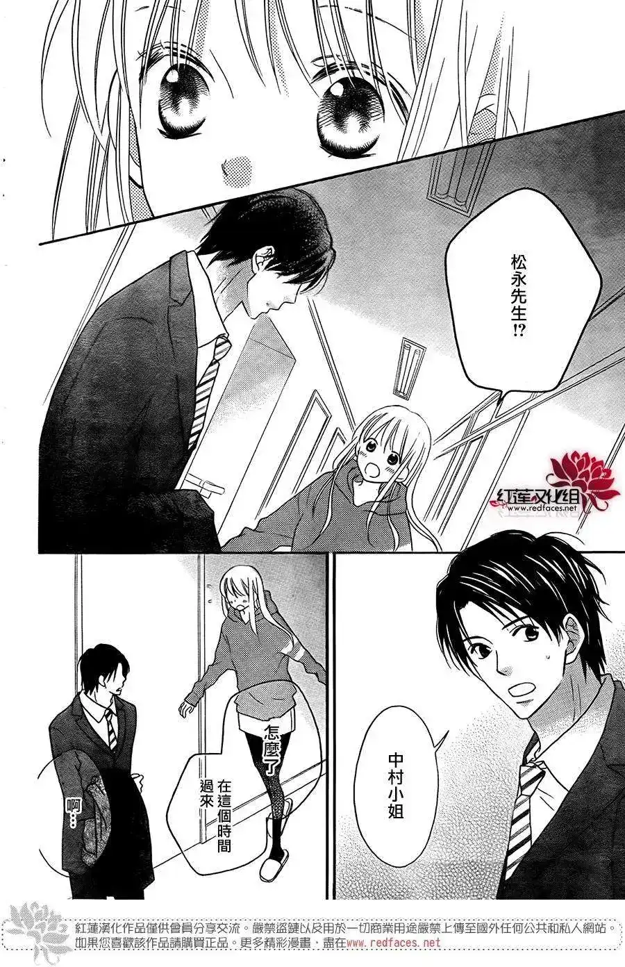 《LOVE SO LIFE~温馨的爱~》单话 第96回 第23页