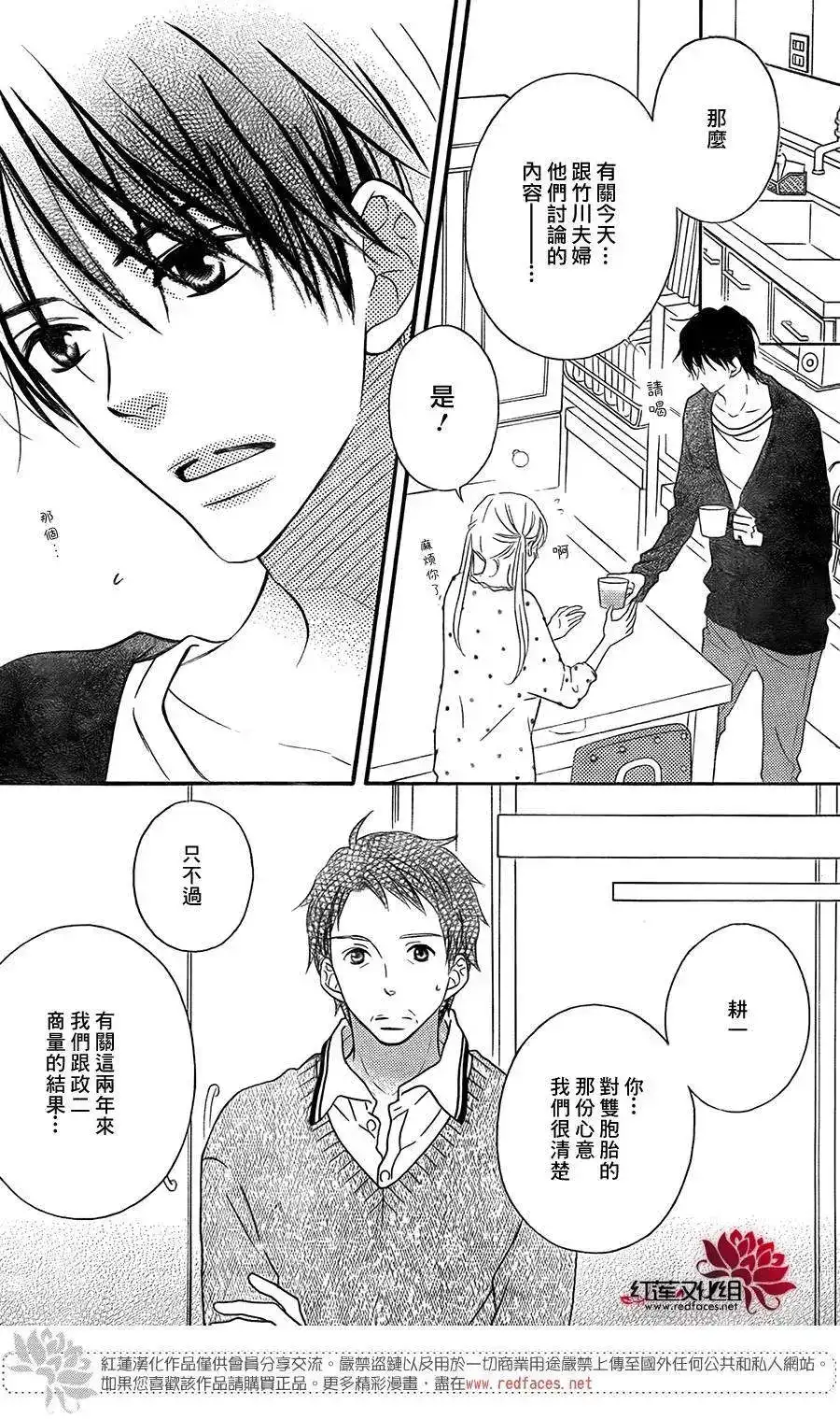 《LOVE SO LIFE~温馨的爱~》单话 第96回 第5页
