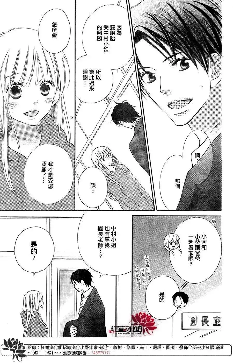 《LOVE SO LIFE~温馨的爱~》单话 第96回 第24页